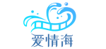 爱情海文化