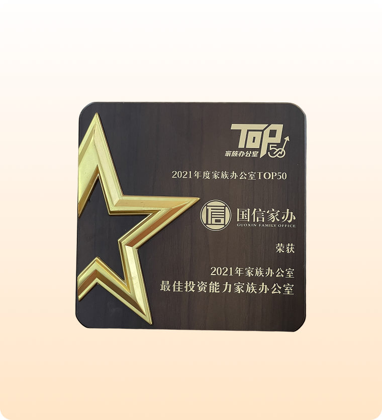 最佳投资能力家族办公室.png