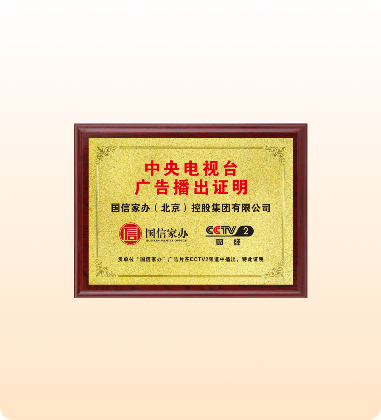 CCTV播出证明.png
