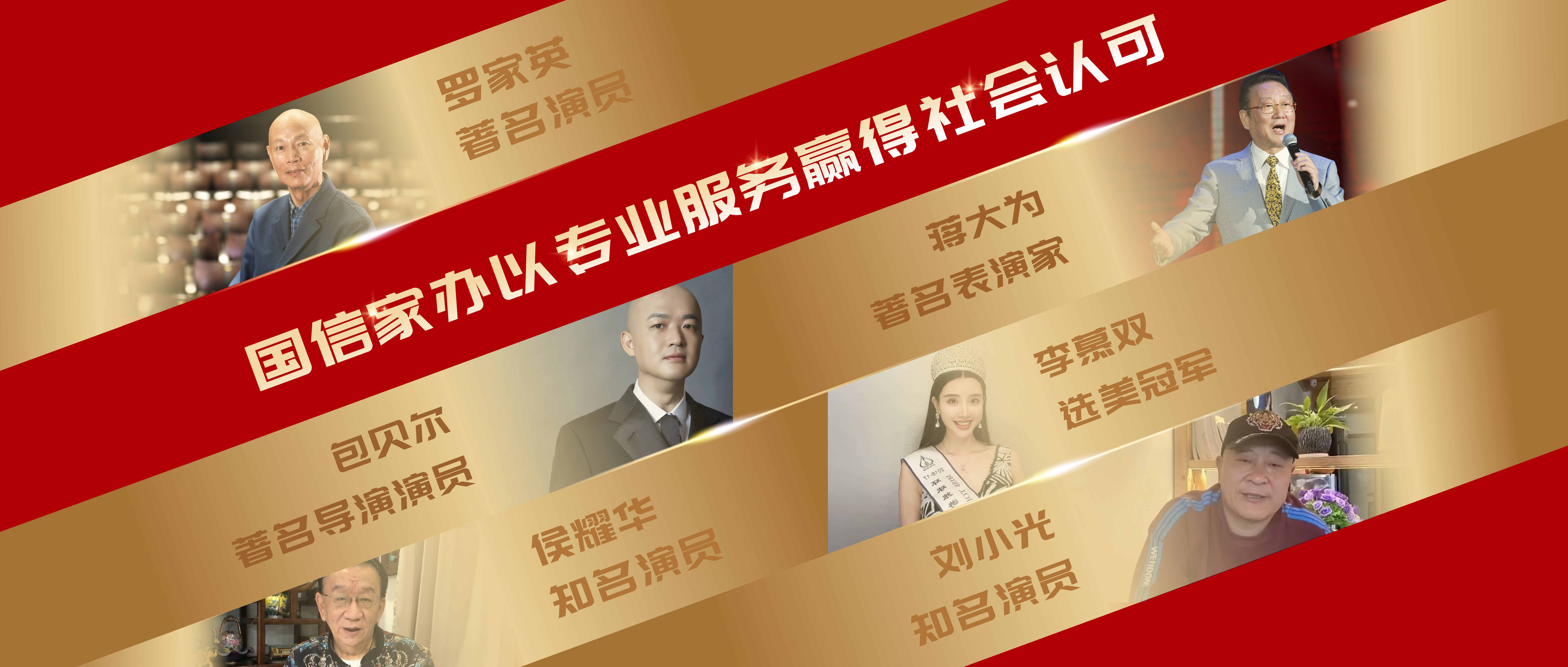 国信家办以专业服务赢得社会认可