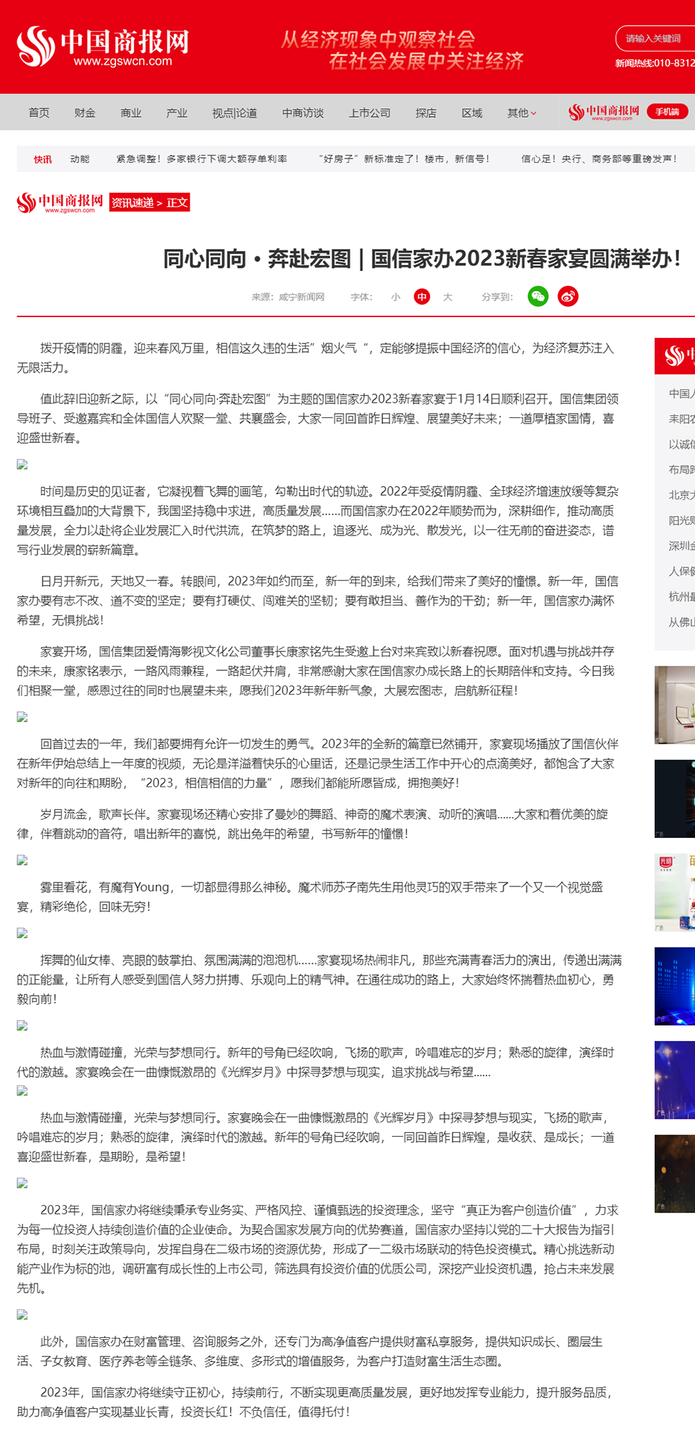 同心同向 · 奔赴宏图 _ 国信家办2023新春家宴圆满举办！_中国商报网1.png