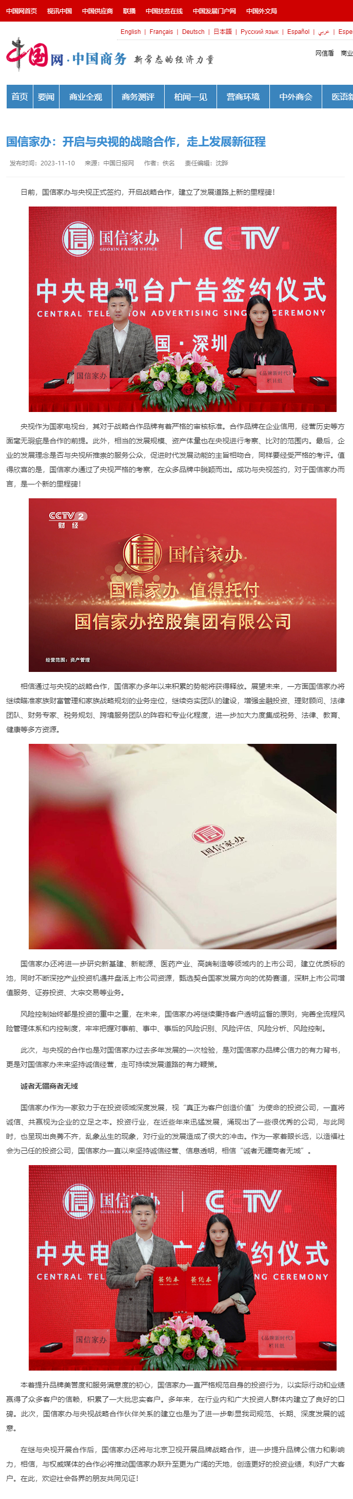 国信家办：开启与央视的战略合作，走上发展新征程_商业动态_中国网商务频道1.png