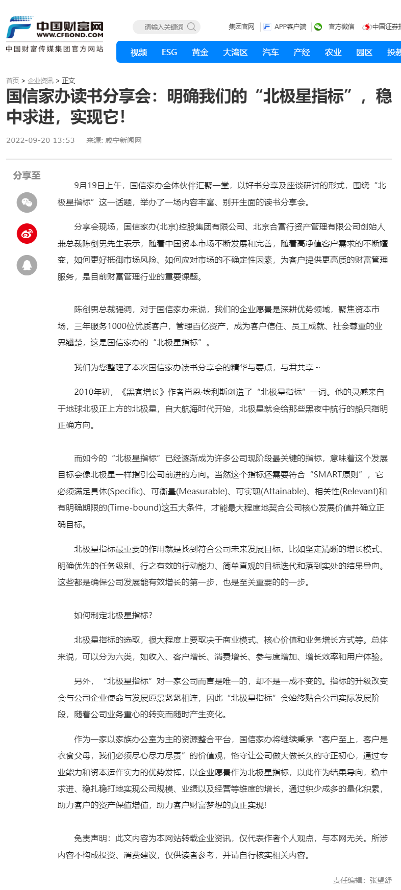 国信家办读书分享会：明确我们的“北极星指标”，稳中求进，实现它！_中国财富网.png