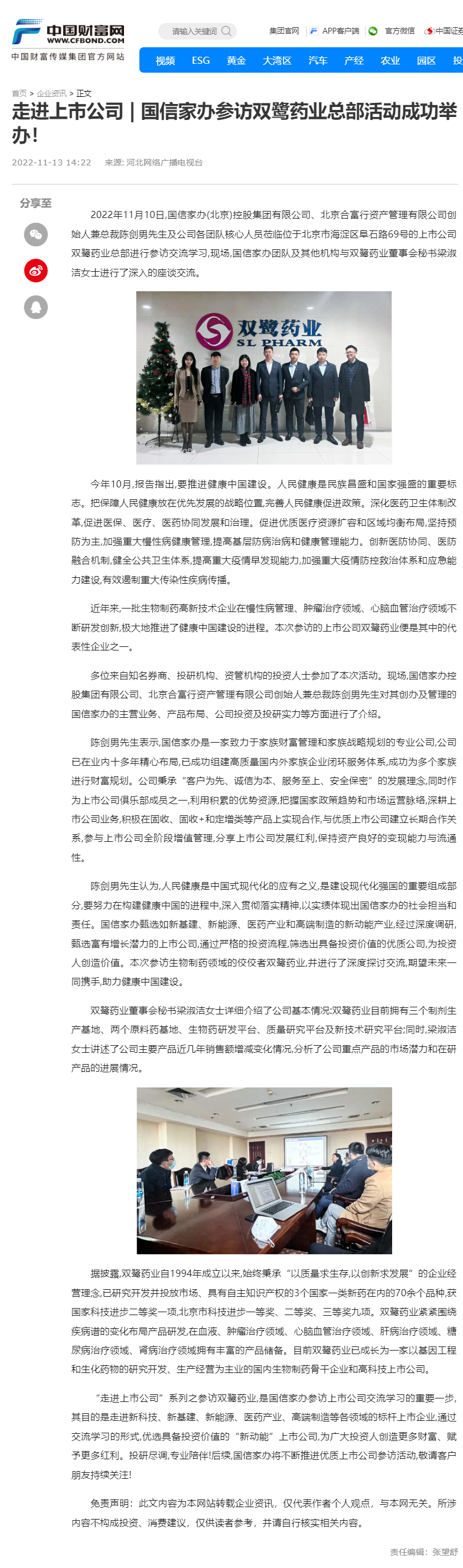 走进上市公司 _ 国信家办参访双鹭药业总部活动成功举办！_中国财富网.png