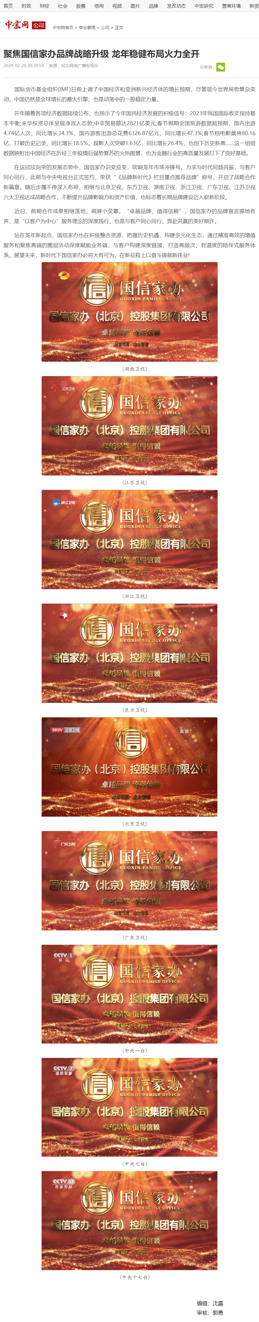 聚焦国信家办品牌战略升级 龙年稳健布局火力全开-中宏网.png