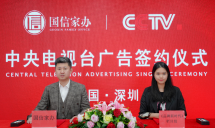 国信家办：开启与央视的战略合作，走上发展新征程