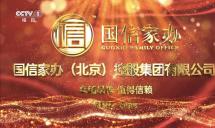 聚焦国信家办品牌战略升级 龙年稳健布局火力全开