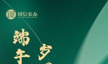 端午安康 岁阔夏安