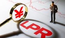 8月LPR报价不变符合市场预期 业内：四季度主要政策利率或再度下调引导LPR跟进调整