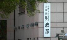 财政部：1-7月证券交易印花税收入576亿元 同比下降55%