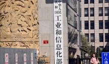 工信部：将联合证监会推出第三批区域性股权市场“专精特新”专板，与北交所签订战略合