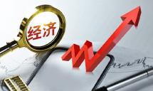 人民日报：全面客观冷静看待当前经济形势