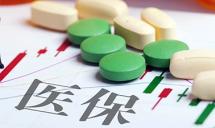 2024医保国谈：91种药品新增进目录 89种目录外药品谈判成功
