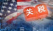 三大车企抱团上书，特朗普为汽车行业暂缓加墨关税一个月