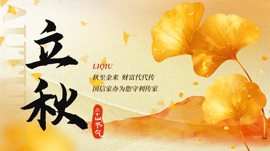 立秋｜凉风起时，万物藏收