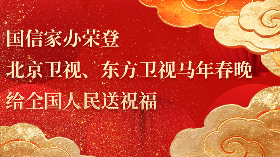 国信家办亮相京沪春晚：“十五五”开局年深耕核心区域，锚定家族价值