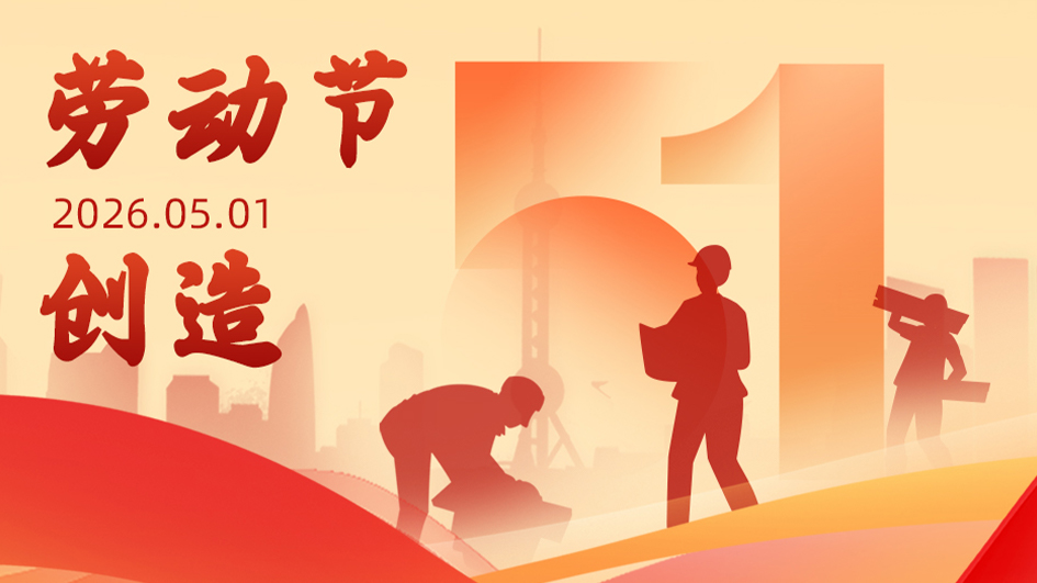 五一 | 劳动有价，耕耘有时